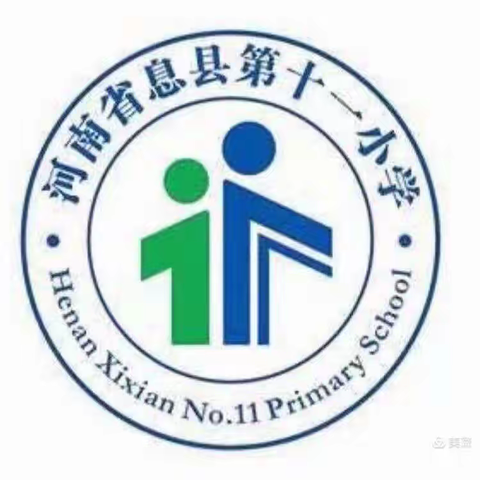 以查促学 以查督改——息县第十一小学2022年秋季学期南校区数学组业务常规检查