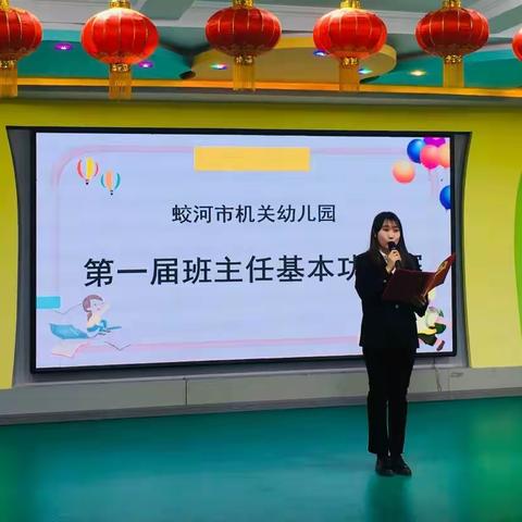 机关园开展"不负韶华 砥砺前行.立德铸魂 展现风采"班主任基本功大赛活动