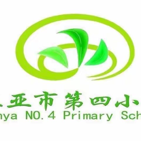 精心打造数学高效课堂—三亚市第四小学六年级数学同课异构教研活动