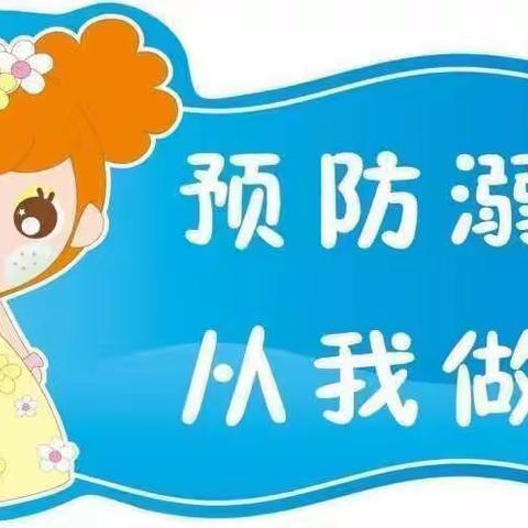 金起点婴幼园大三班——《珍爱生命，进防溺水》安全教育