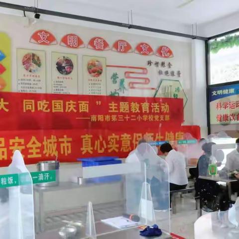 “喜迎二十大 同吃国庆面”一一南阳市第三十二小学校党支部组织开展主题教育活动