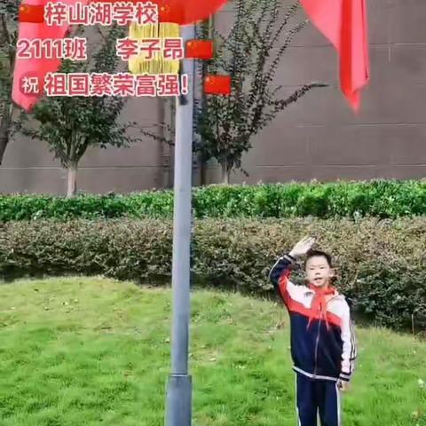 梓山湖学校小2111班的孩子们歌唱祖国        祝我们的祖国繁荣昌盛