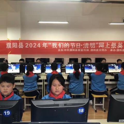 清明祭英烈 传承正当时       ——濮阳县第四实验小学清明节活动纪实