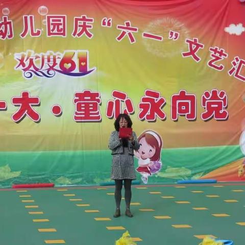 定西市安定区景家店幼儿 园“喜迎二十大 · 童心永向党”庆六一文艺汇演