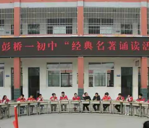 彭桥镇一初中的美篇