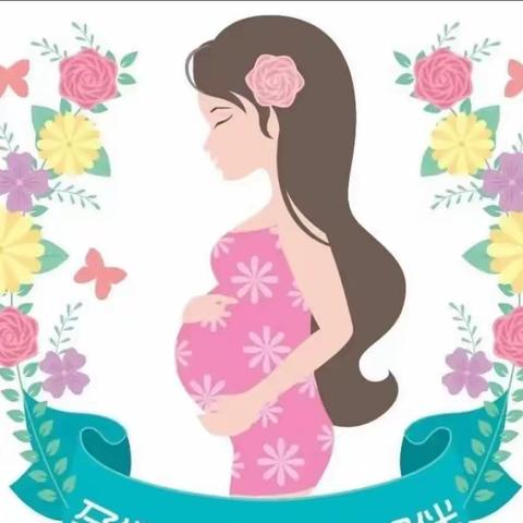 陕西省森工医院 孕妇学校  5月份课程 新鲜出炉啦