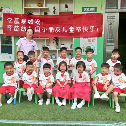 育苗小(二)班——我们的“六一”