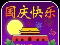 育苗幼儿园大(2)班——童心迎国庆