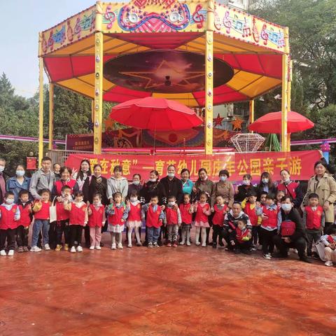 爱在秋意——育苗中②班庆丰公园亲子游