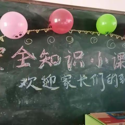 希望幼儿园【安全知识小课堂】新学期家长见面会欢迎👏您的光临