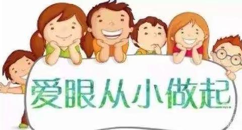 科学护眼👀，放飞心灵—黛溪街道中兴幼儿园“爱眼日”健康专题教育活动