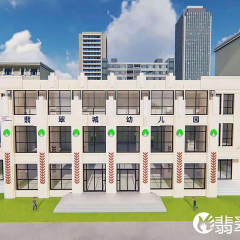 最美的相遇❤❤翡翠城幼儿园2020年秋季招生报名开始啦🎈🎈