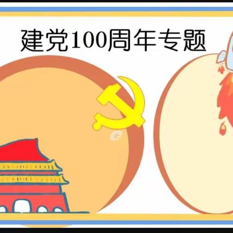 “童心向党，放飞梦想”五云镇中心幼儿园庆祝建党一百周年活动