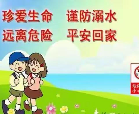 预防溺水！这个夏天，请给孩子一份安全感！