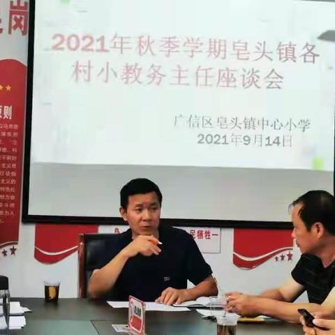 凝心聚力抓教学   齐心协力提质量——2021年秋季学期教务处工作布置会