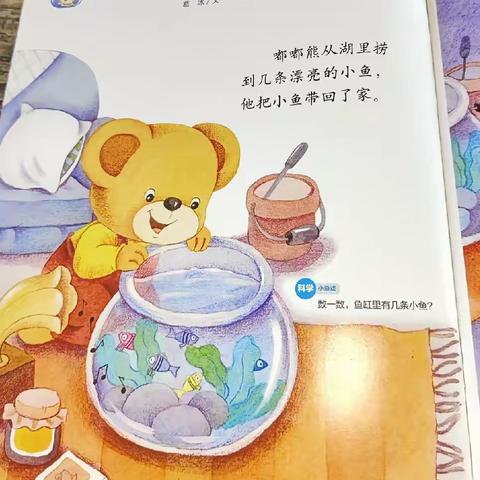 《拯救小鱼大行动》“锻炼孩子的思维能力”(龙泉幼儿园中班绘本阅读。)