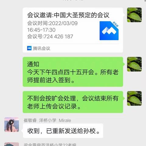 洋桥小学：召开疫情防控工作暨线上教学视频会议