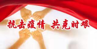 抗疫正能量，治愈五部曲