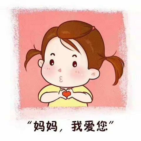 济沁河乡中心幼儿园中三班母亲节感恩活动“妈妈，我爱你”