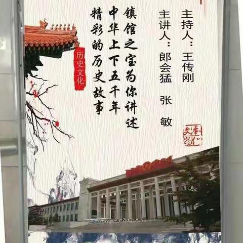 鉴古知今，学史明理 || 茌平二中举办大型历史讲座——博物馆的力量