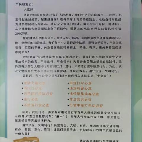 武汉江岸交警联合新村街道铁南社区开展电动自行车交通违法宣传整治