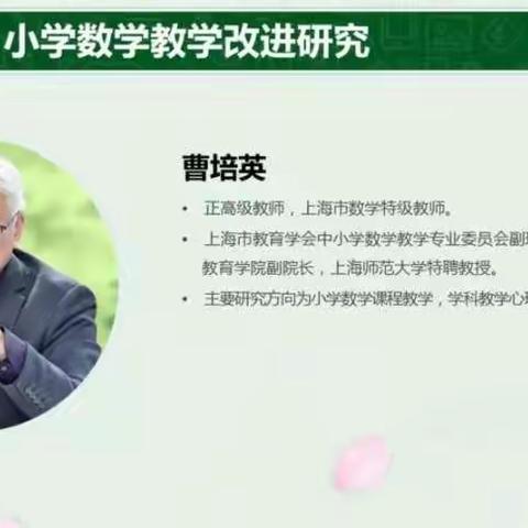 大块三小数学云教研活动