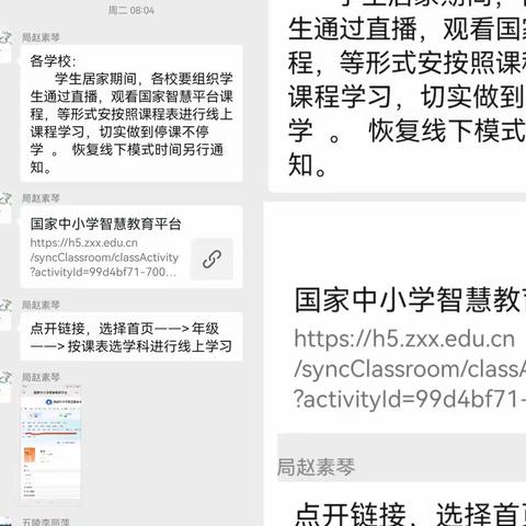 云端教学 我们在行动——凤泉区线上教学工作纪实（二）