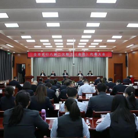 农行乌兰察布分行召开全市农行八届二次
职工（会员）代表大会