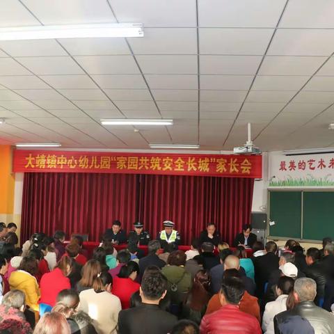 “家园联动,共筑安全长城”  ——                        大靖镇中心幼儿园开展安全教育活动。