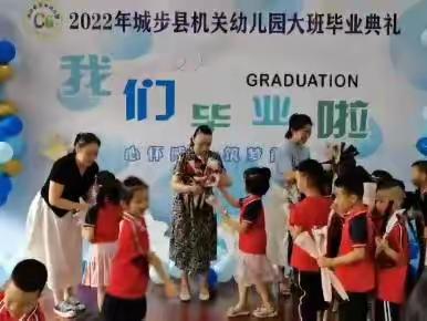 县机关幼儿园大二班毕业典礼活动【心怀感恩  筑梦前行】