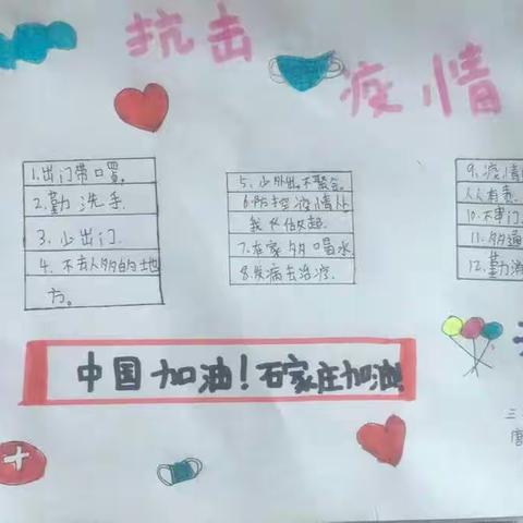 抗击疫情我们在一起！唐县北总希望小学三年级全体为奋斗在一线的英雄们加油！