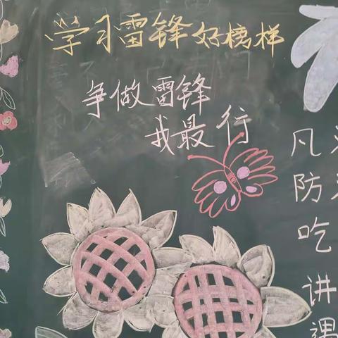 唐县北总希望小学四年级，学习雷锋