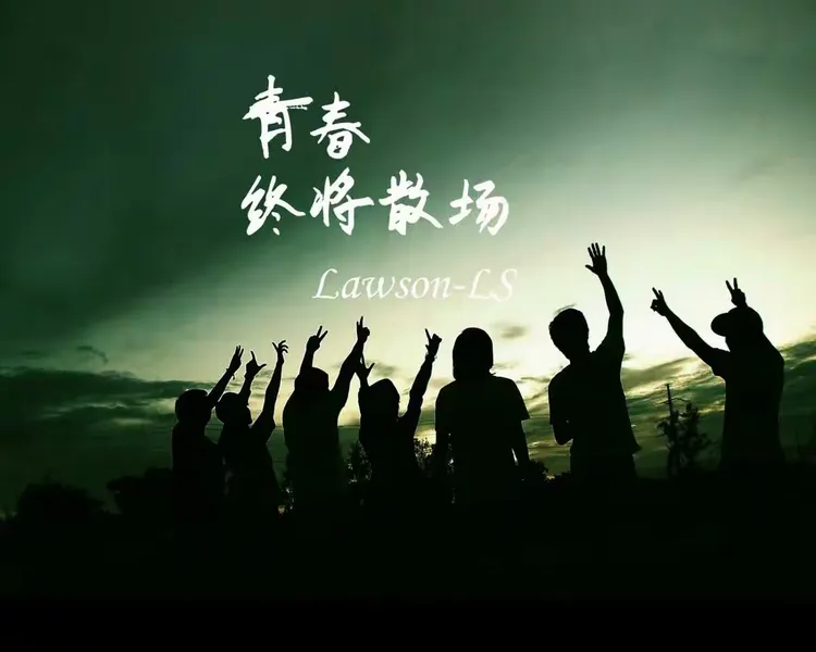 都说一年有春、夏、秋、冬四个季节,殊不知对于青春的我们还有一个季节~毕业季!回首三年如水光阴,一千多