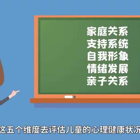 关注儿童心理健康，呵护孩子健康成长