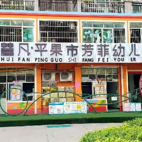 平果市芳菲幼儿园【停课不停学，防疫共担当】活动倡议书