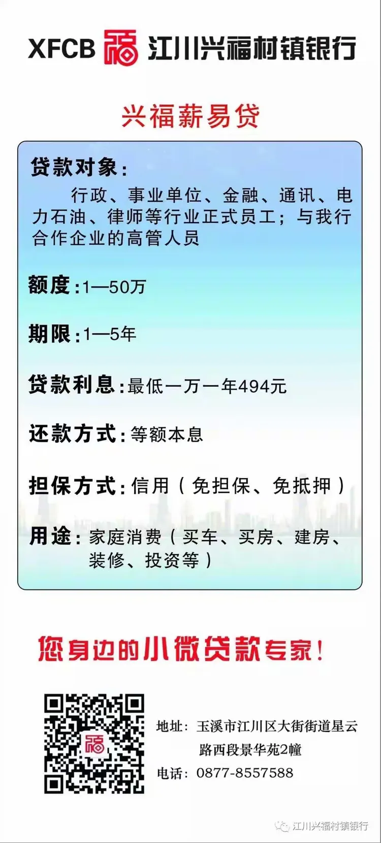 江川兴福村镇银行---小小银行家点钞比赛圆满结束！