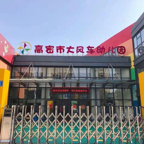 高密市大风车幼儿园“心暖心❤情交情”线上线下家访活动