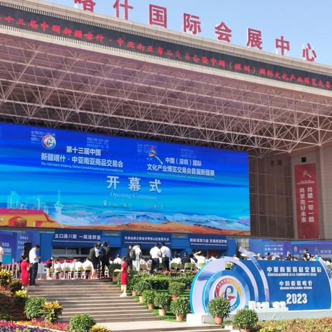 郑掷 // 喀交盛会