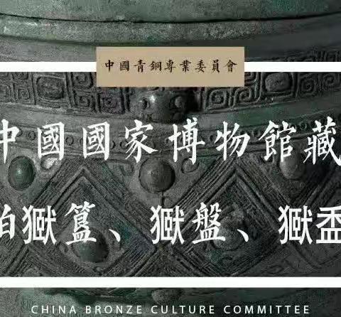 文物鉴赏：董家青铜器窖藏精品鉴赏