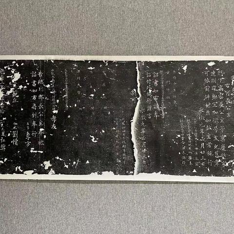 原石拓本《唐贞观15年诏书》