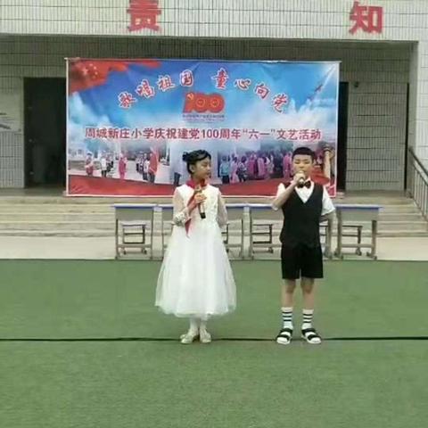 新庄小学2021年庆“六一”暨“歌唱祖国，童心向党”文艺汇演活动