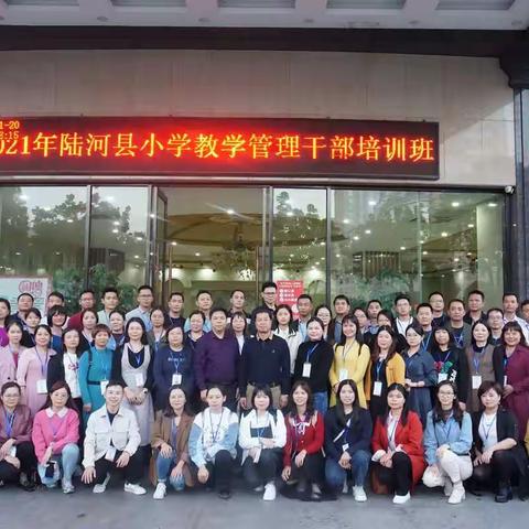 聚焦“双减”，潜心育人——2021年陆河县小学教学管理干部培训