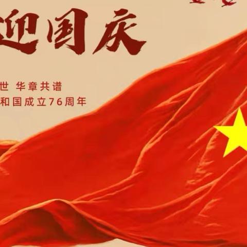 山河同庆家国梦，童心共抒中秋情--慈圣镇张桥小学国庆中秋主题活动