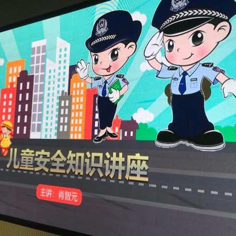 阳光雨露幼儿园诚邀警察叔叔走进校园