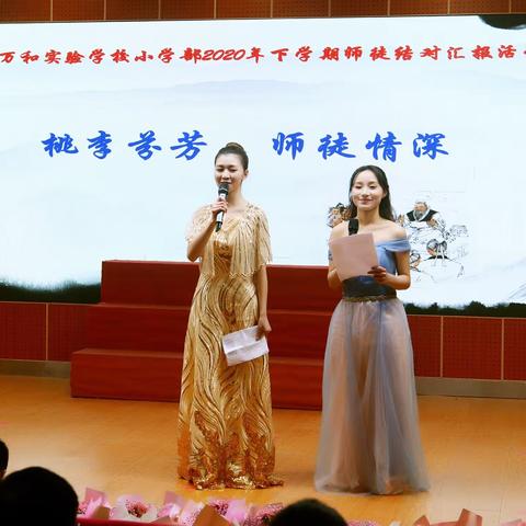 桃李芬芳  师徒情深——2020年下期万和实验学校师徒结对汇报活动