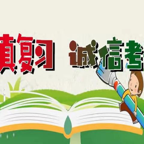 树立诚信考风  建设优良学风——新店一中诚信考试主题班会