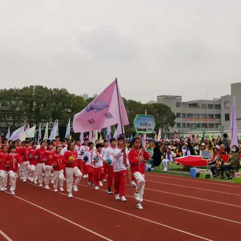 童心迎亚运——平湖市实验小学教育集团406启航中队运动会风采
