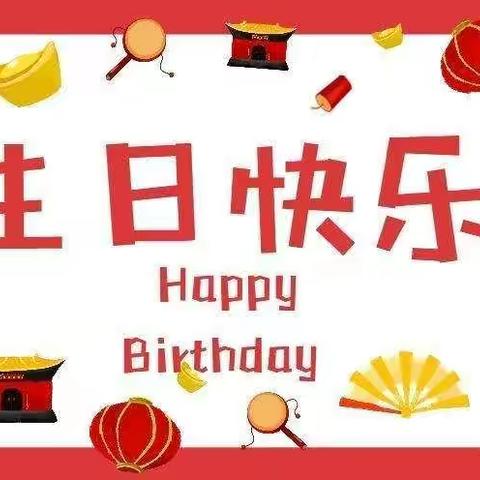 同月生·同日庆 ❤️ 集体生日会