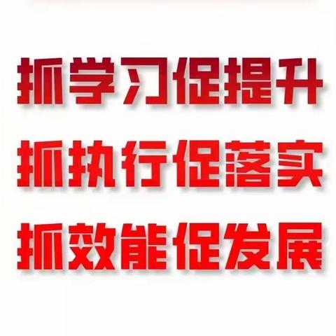 华亭市砚峡乡卫生院召开“三抓三促”行动动员部署会议