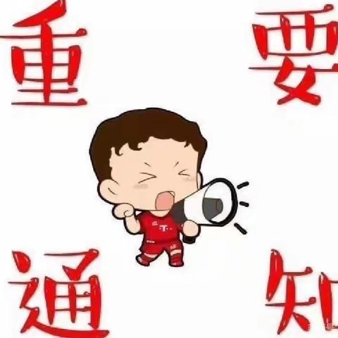四价流感疫苗接种通知温馨提示